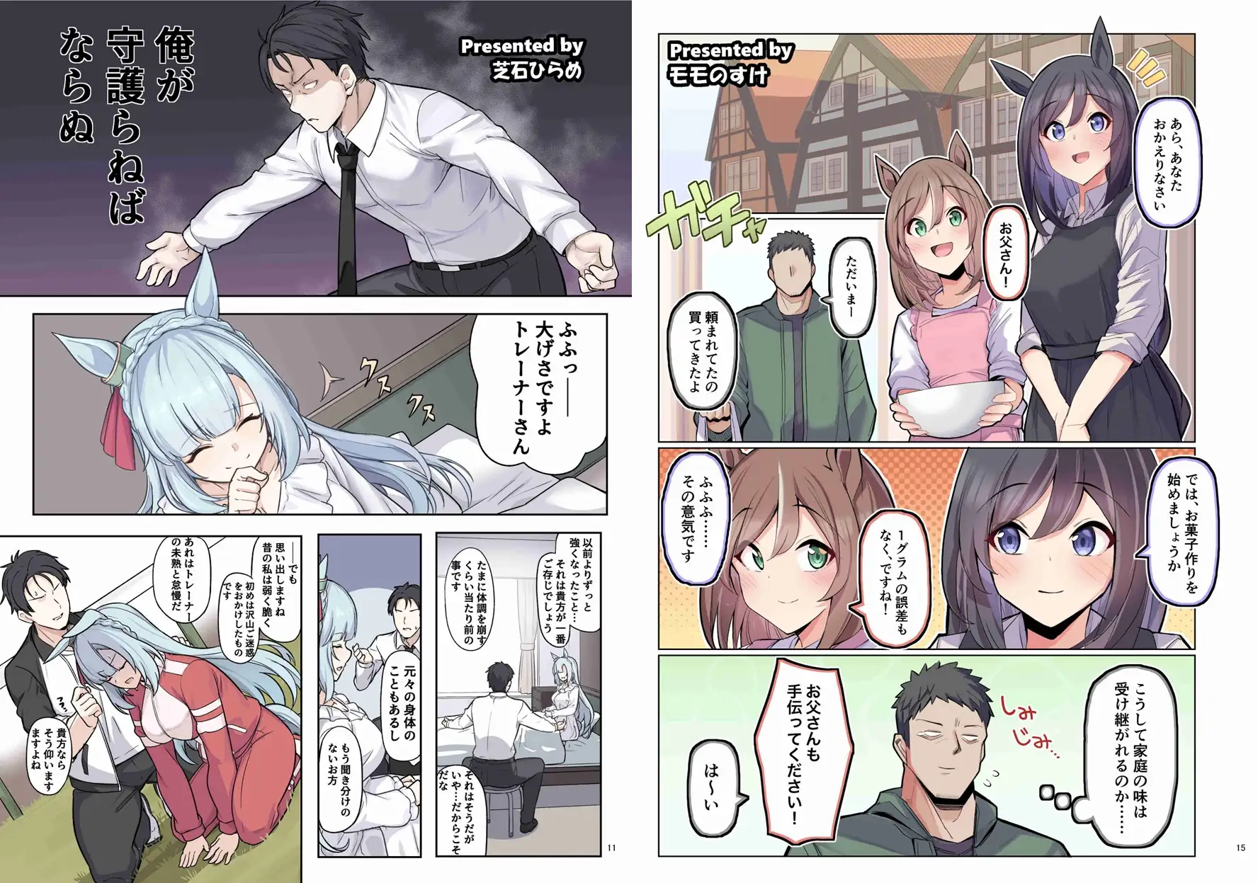 ウマ嫁 ウマ×トレ♂結婚生活合同 第4R サンプル画像 3