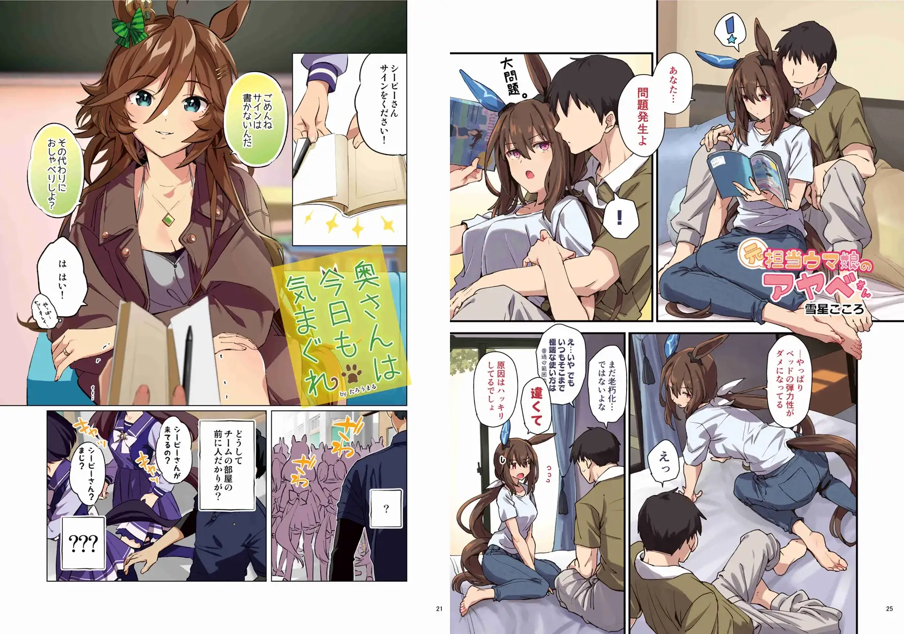 ウマ嫁 ウマ×トレ♂結婚生活合同 第4R サンプル画像 4
