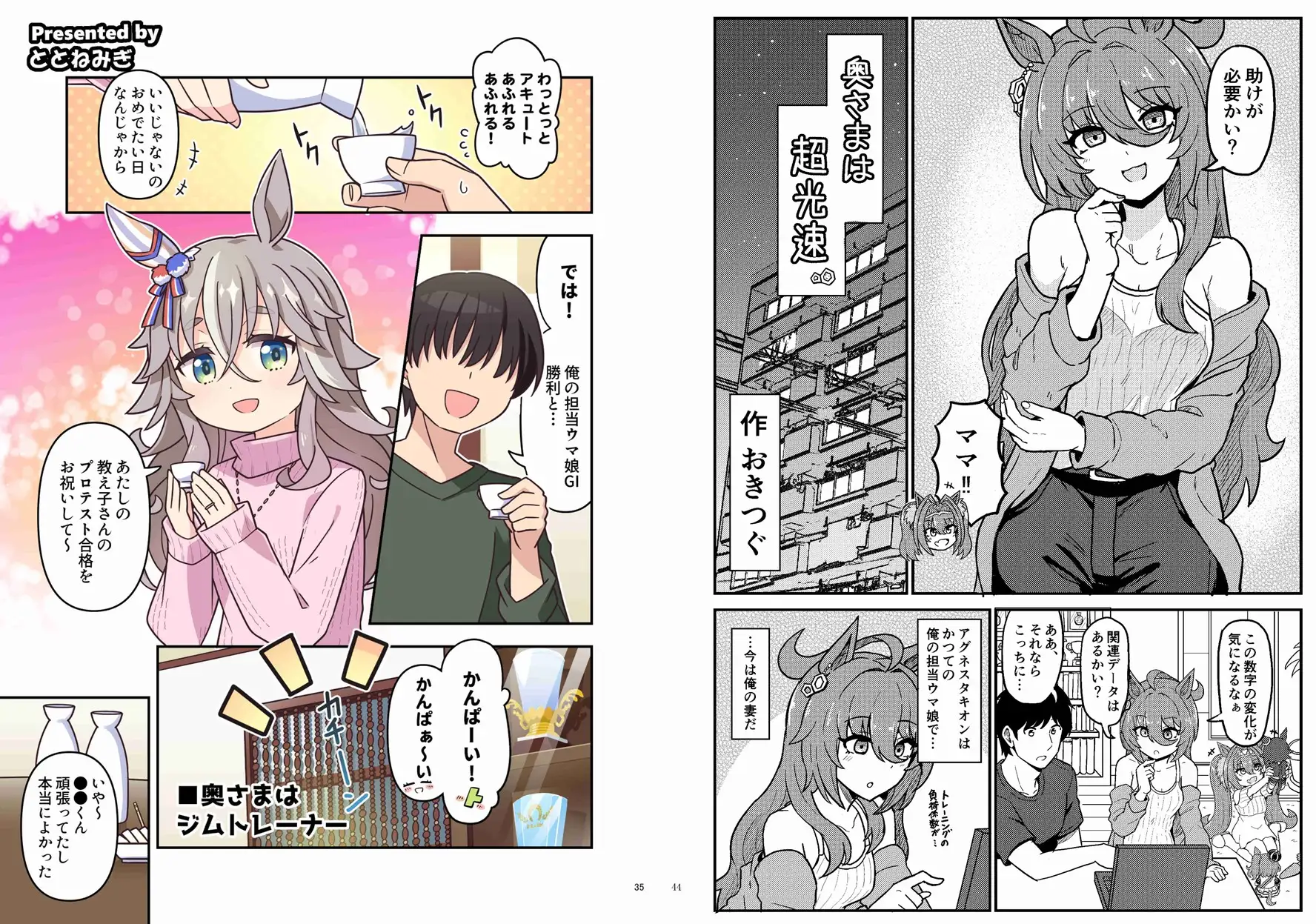 ウマ嫁 ウマ×トレ♂結婚生活合同 第4R サンプル画像 5
