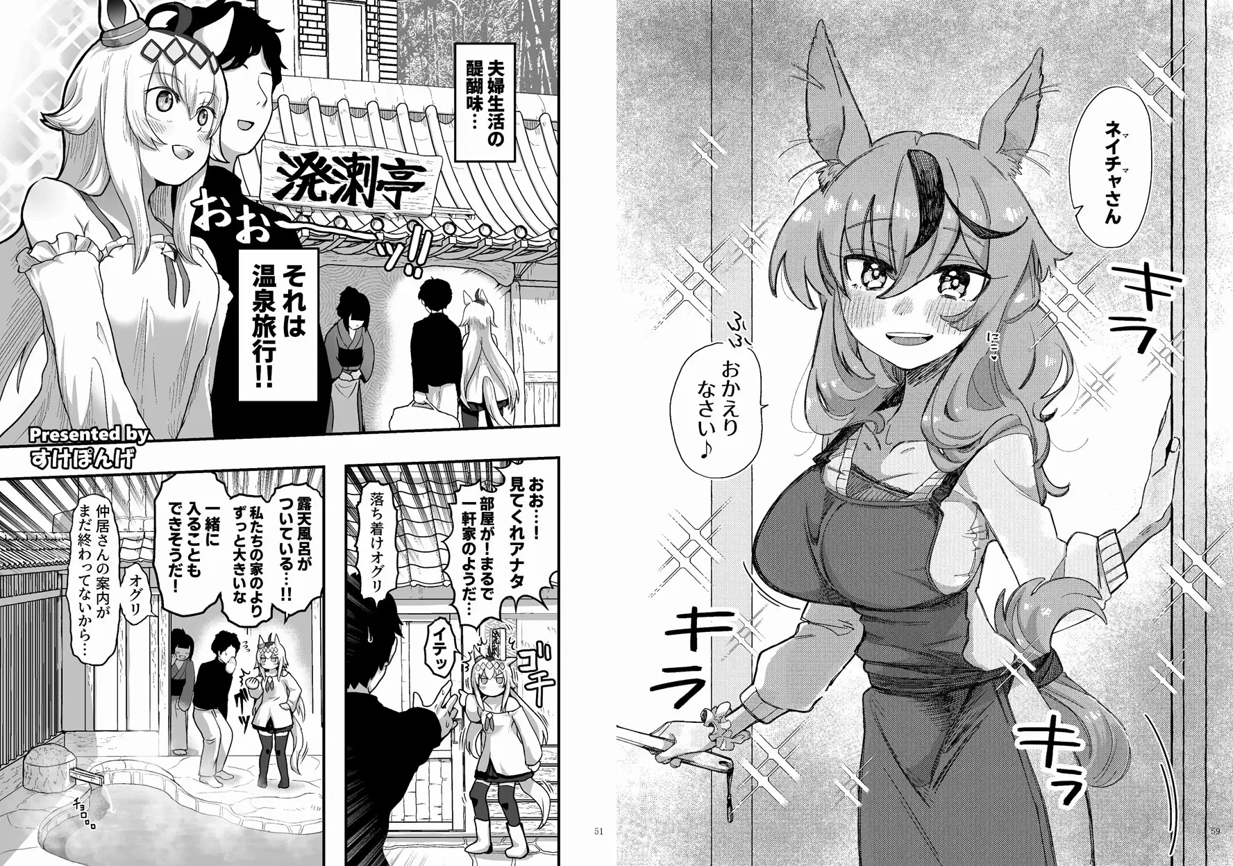 ウマ嫁 ウマ×トレ♂結婚生活合同 第4R サンプル画像 6