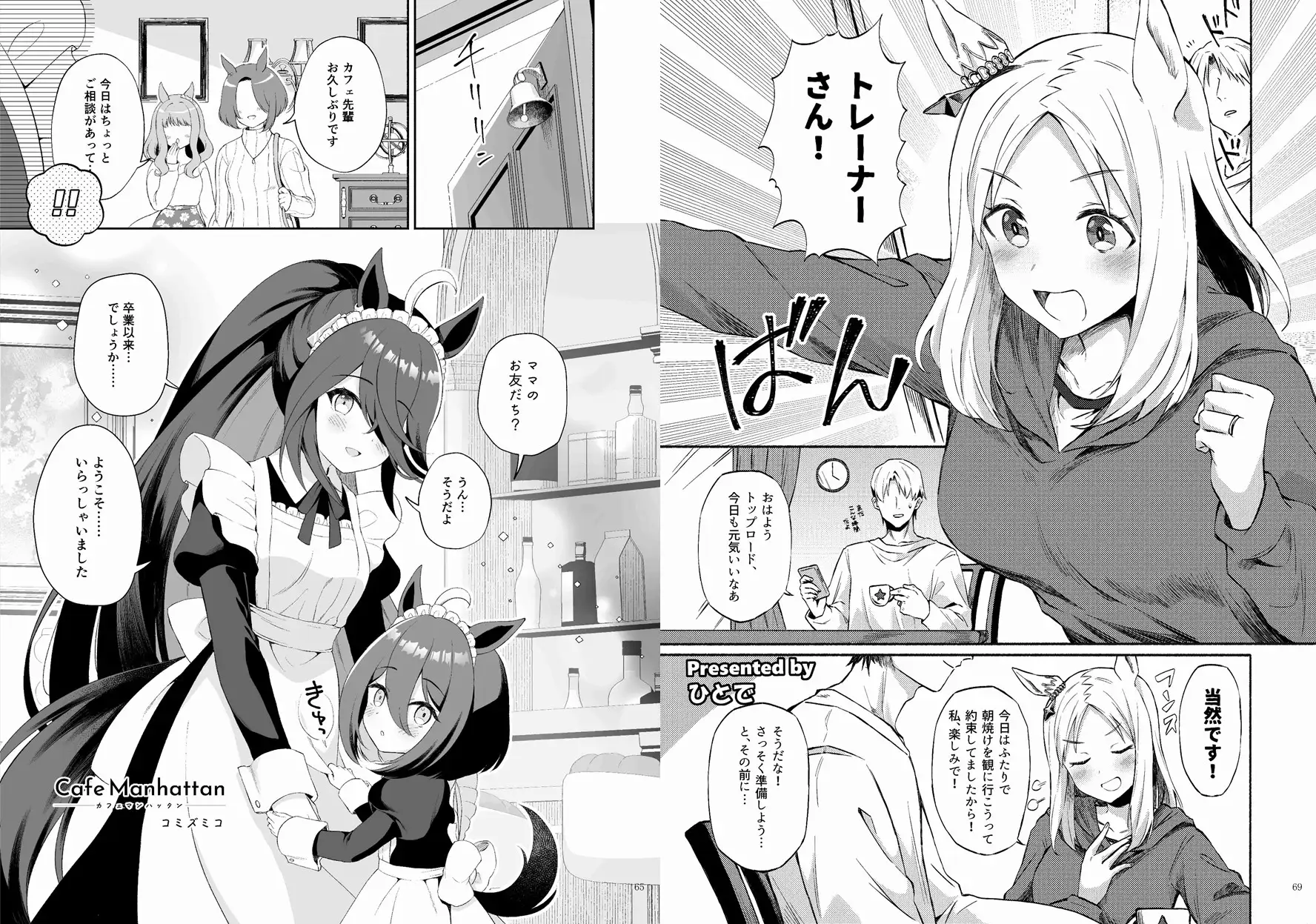 ウマ嫁 ウマ×トレ♂結婚生活合同 第4R サンプル画像 7