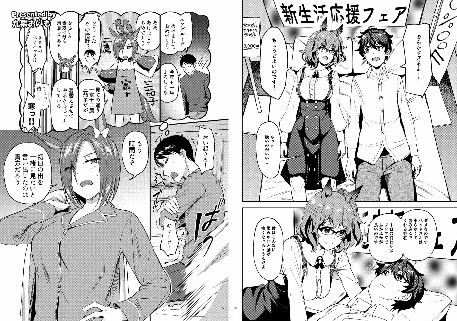 ウマ嫁 ウマ×トレ♂結婚生活合同 第4R サンプル画像 8