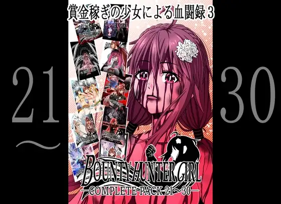 BOUNTY HUNTER GIRL COMPLETEPACK 21~30