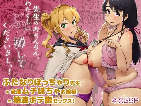 先生のおちんちん、わたくしにぶっ挿してくださいましっ!