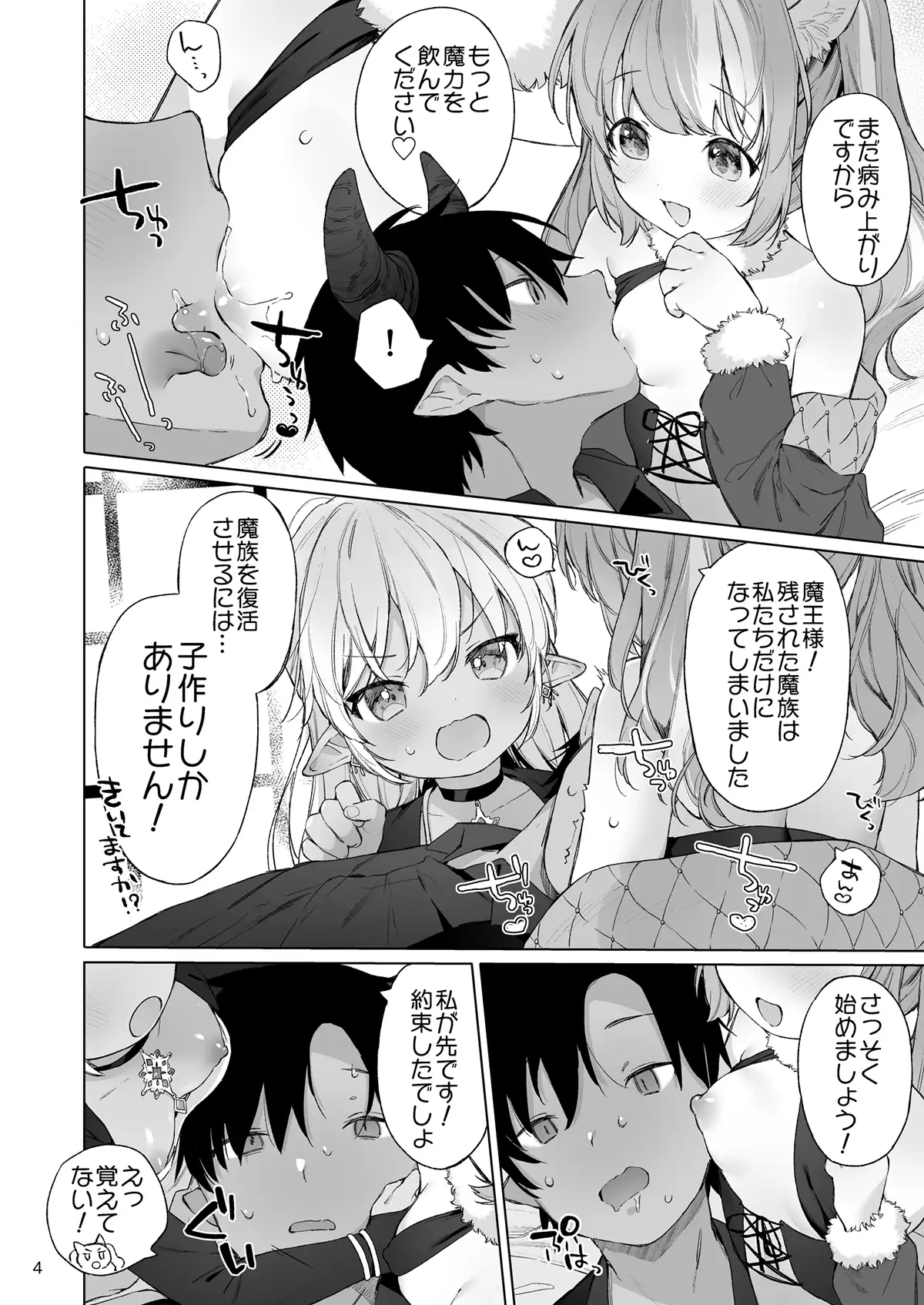 【简体中文版】魔王大人！要复兴魔族只能造人！