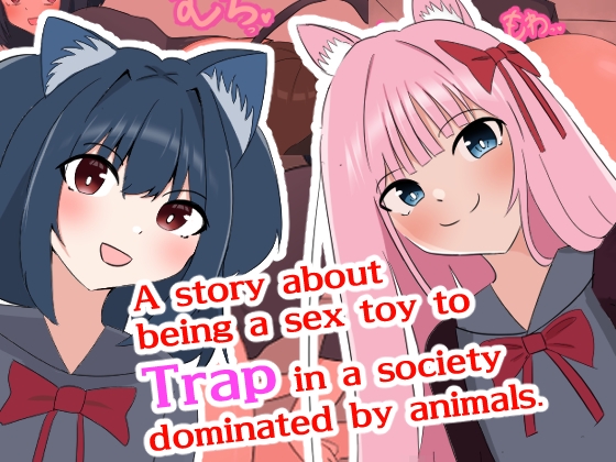 A story about being a sex toy to Traps in a society dominated by animals
