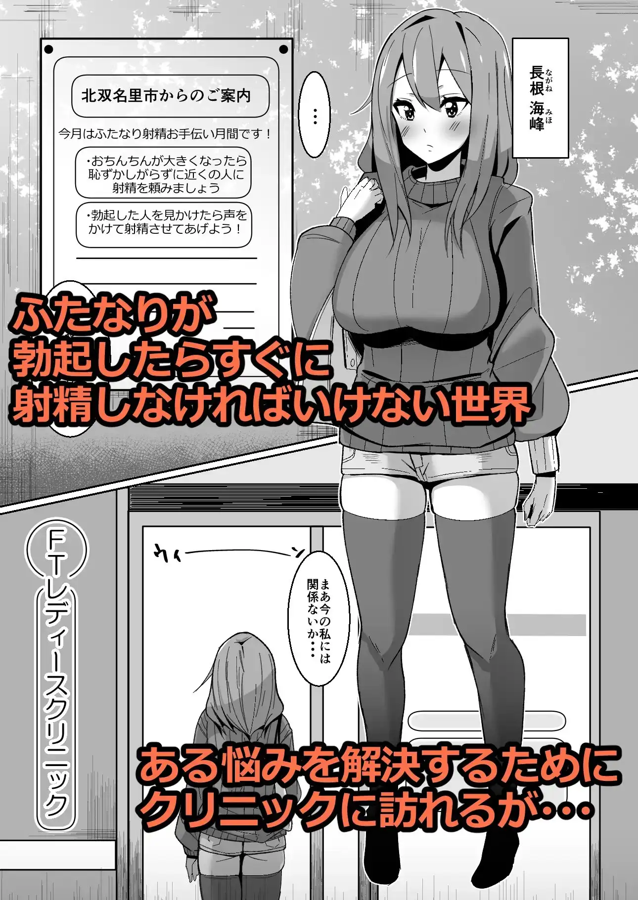 【繁体中文版】もしもふたなりは勃起したら射精するのが当たり前の世界だったら~クリニック編〜