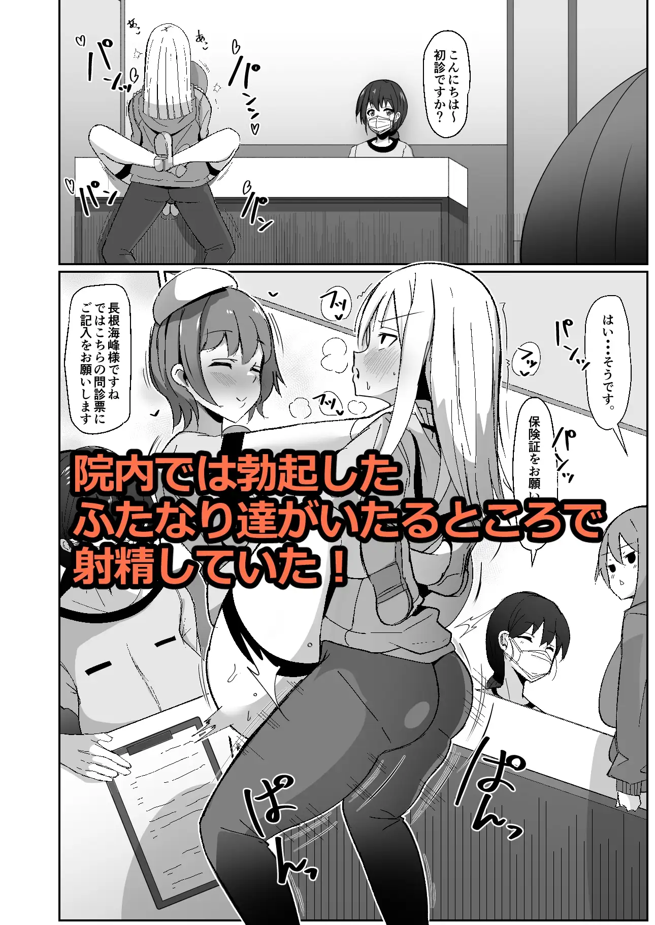 【繁体中文版】もしもふたなりは勃起したら射精するのが当たり前の世界だったら~クリニック編〜