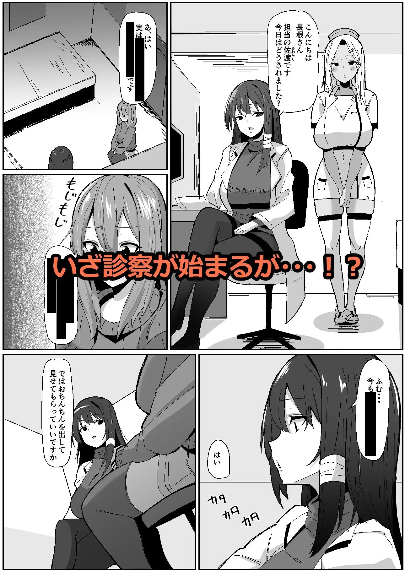 【繁体中文版】もしもふたなりは勃起したら射精するのが当たり前の世界だったら~クリニック編〜