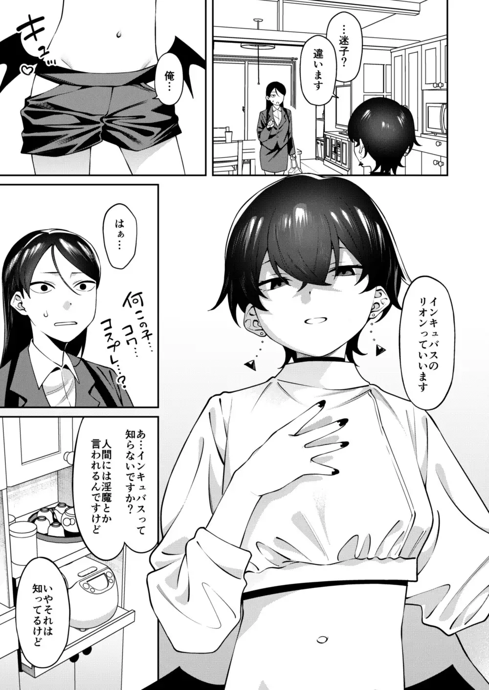 玄関開けたらショタがいた サンプル画像 2