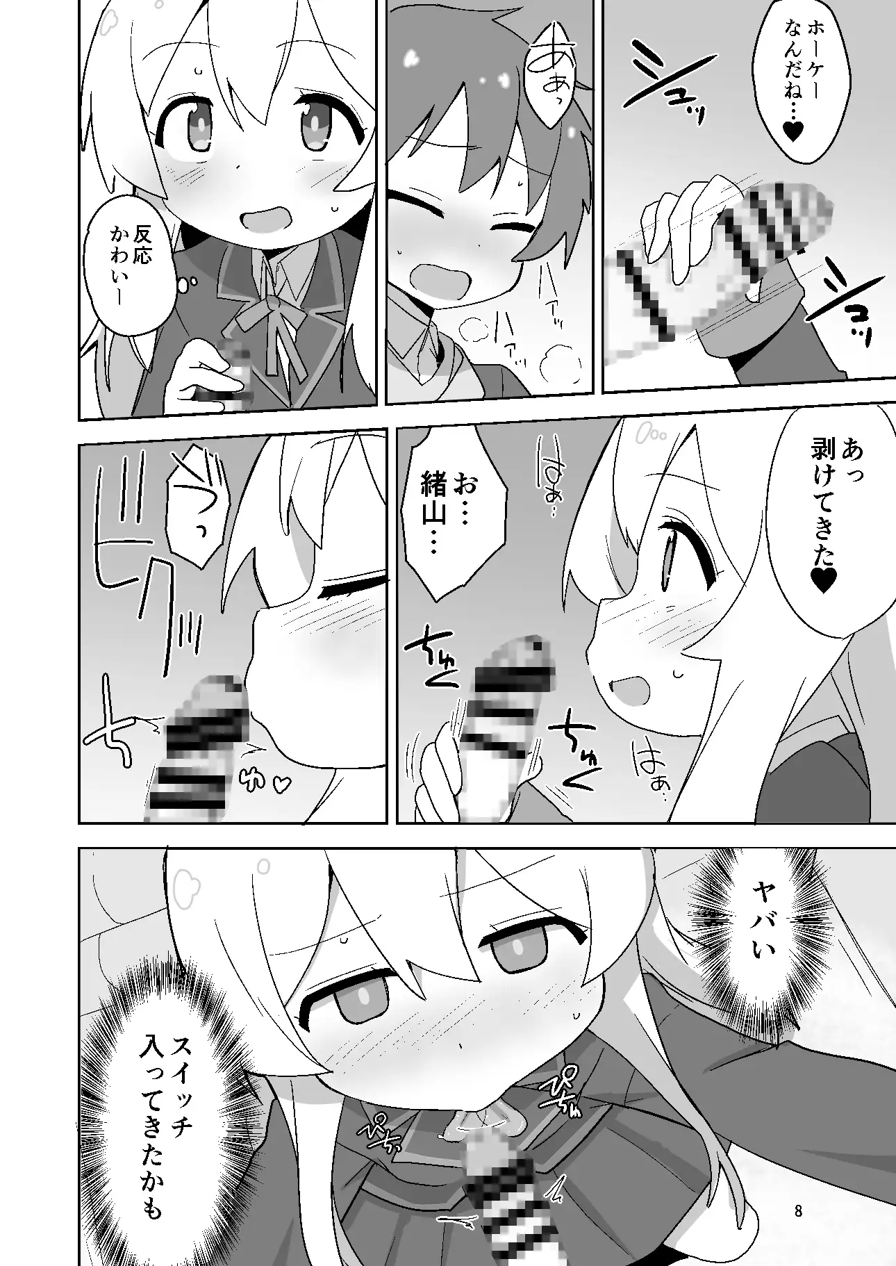 お兄ちゃんはぷにまん2! okayushop エロ漫画2