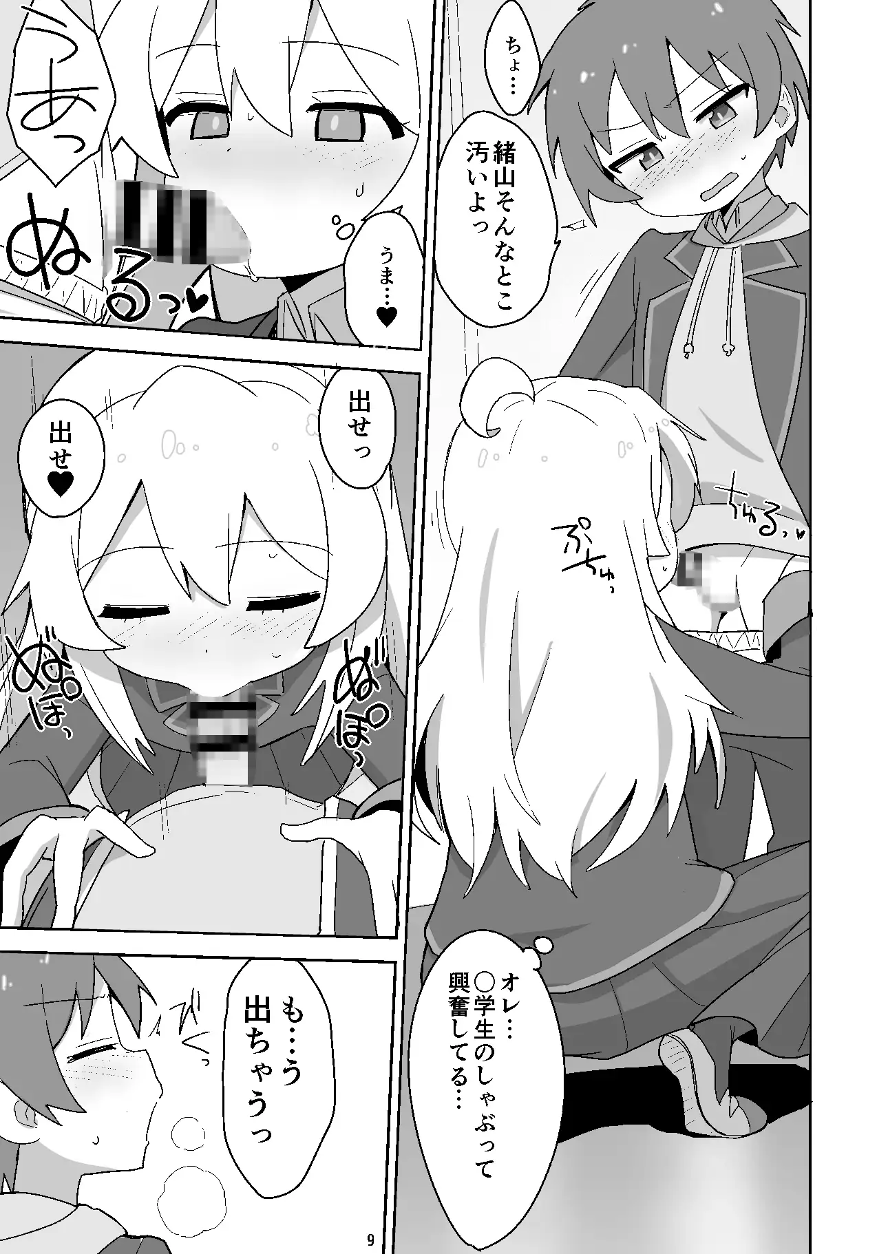 お兄ちゃんはぷにまん2! okayushop エロ漫画3