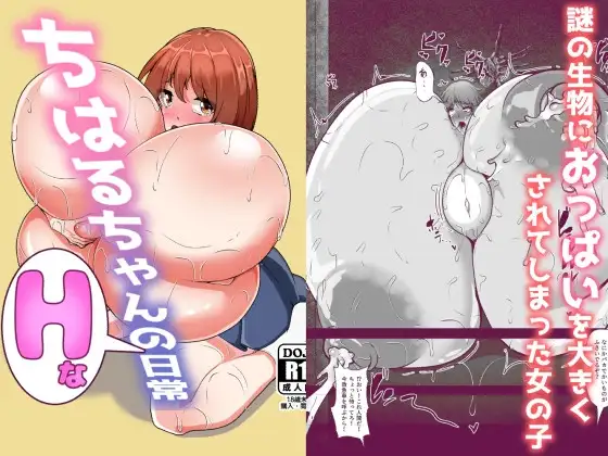 ちはるちゃんのHな日常[漫画]