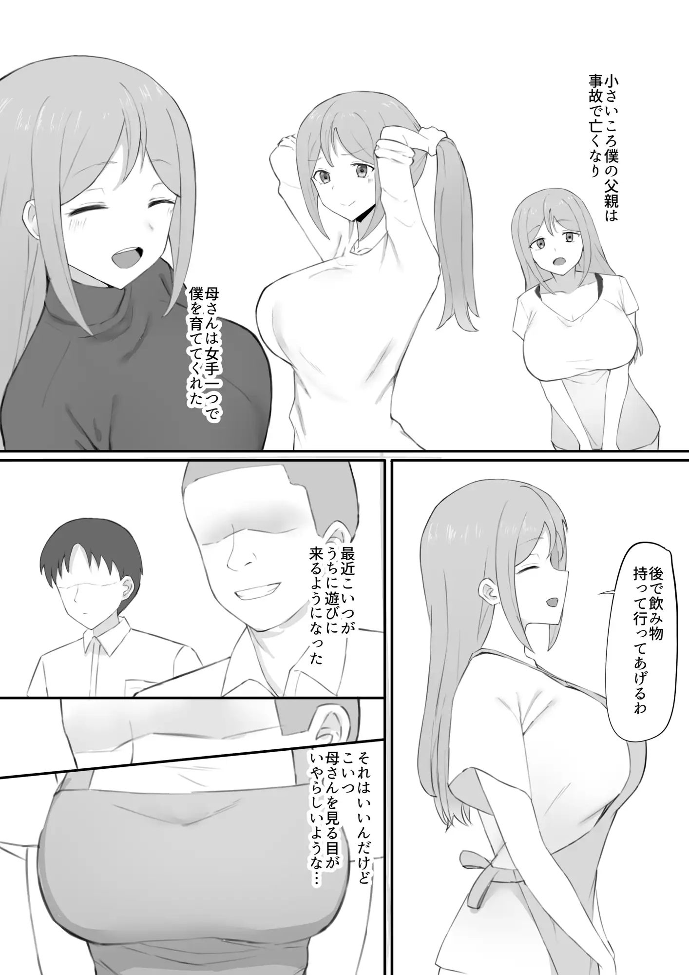 脅され母 サンプル画像 2