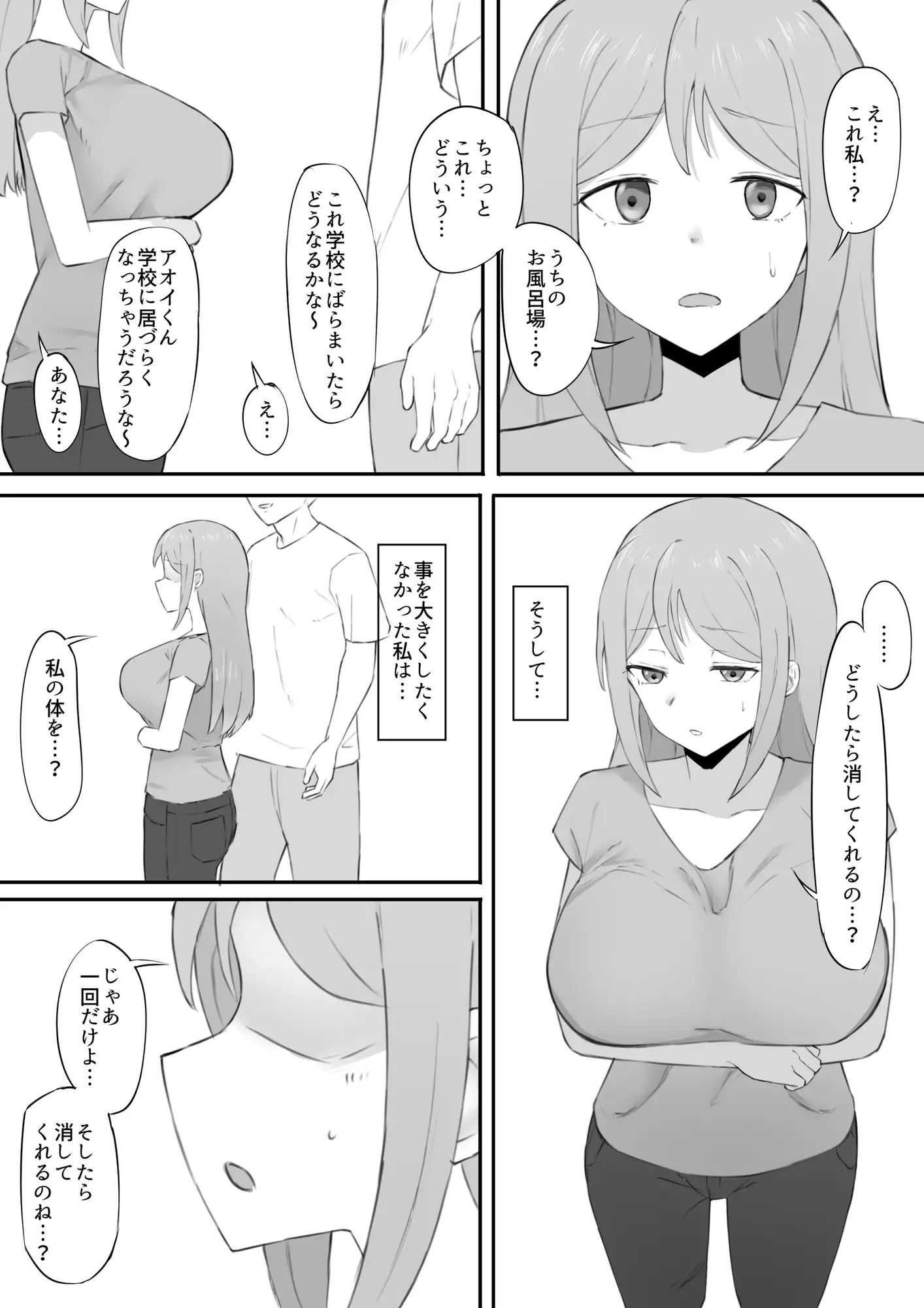 脅され母 サンプル画像 6