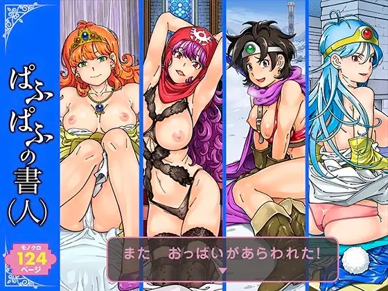 ぱふぱふの書(人)