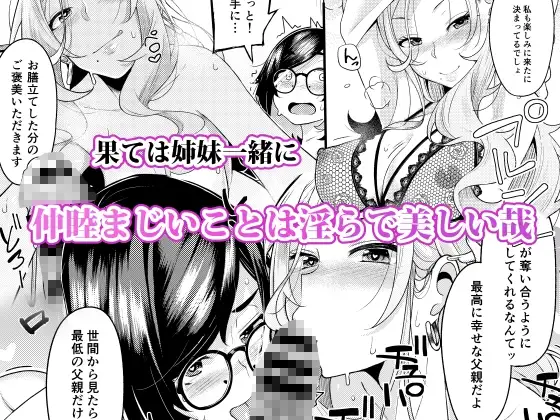 【繁体中文版】父娘団欒