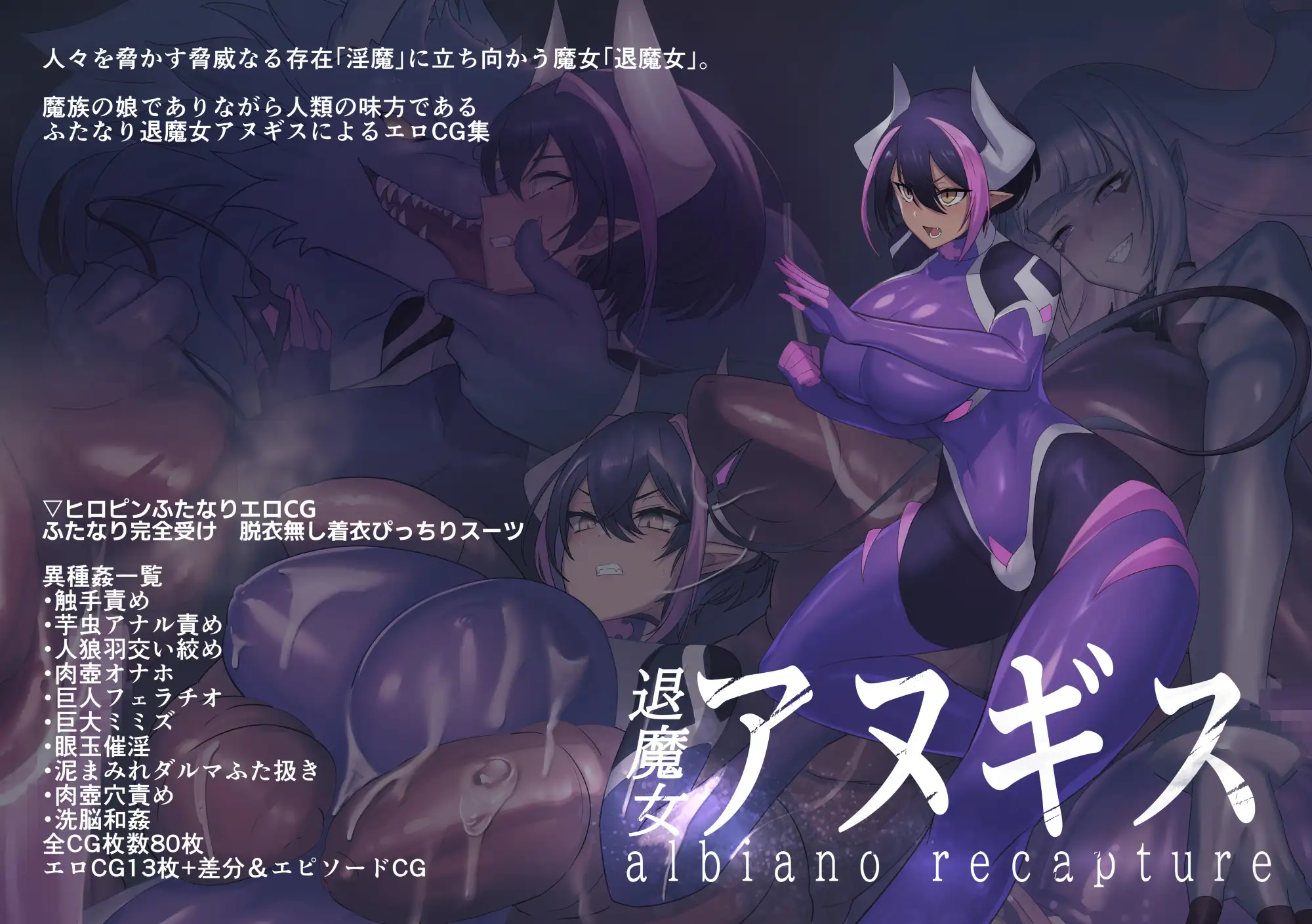ふたなり退魔女アヌギス 臆病山羊 エロ画像2