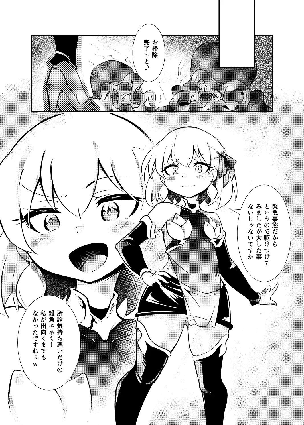蠢魔侵蝕/Kama Sutra 足袋がらす エロ漫画2