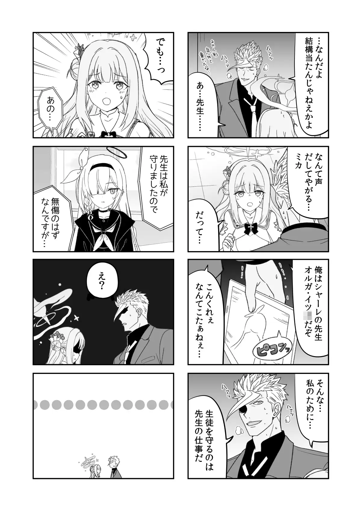 鉄血のアーカイブ サンプル画像 4