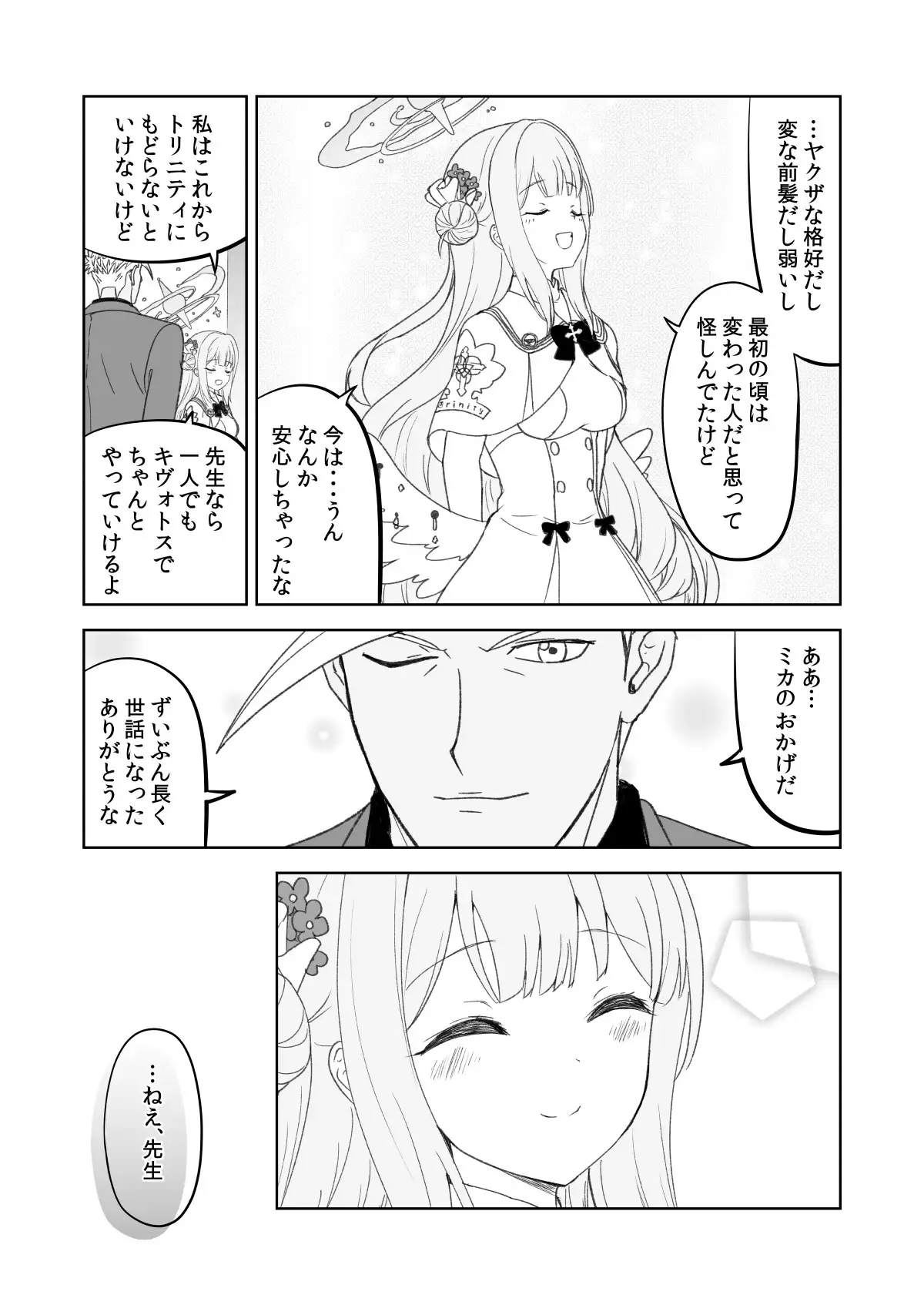 鉄血のアーカイブ サンプル画像 6