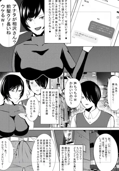 受け身なボクは誘われると断れない 焼肉たべ亭 エロ漫画2