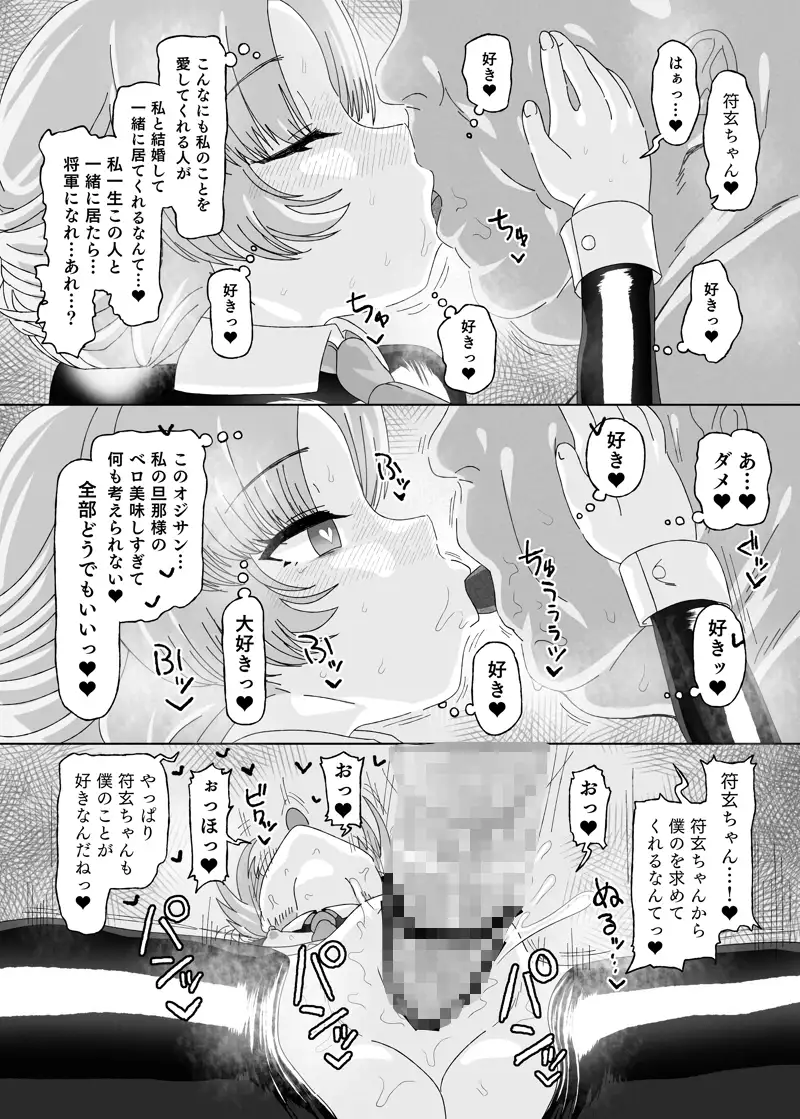 符玄vs催眠オジサン サンプル画像 9