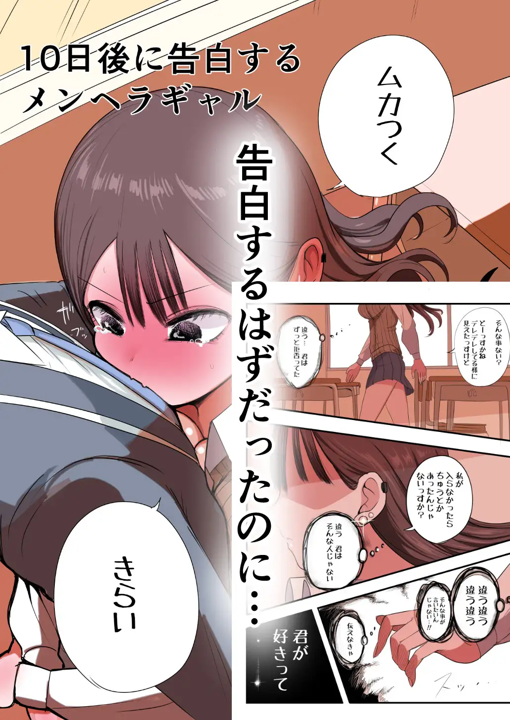 10日後告白するメンヘラギャル ずり騎士 エロ画像2
