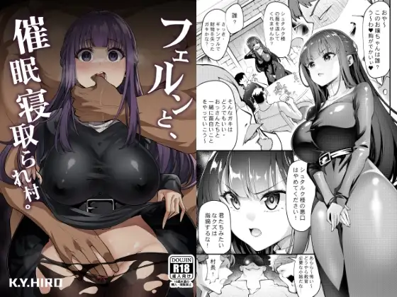 フェルンと催○寝取られ村