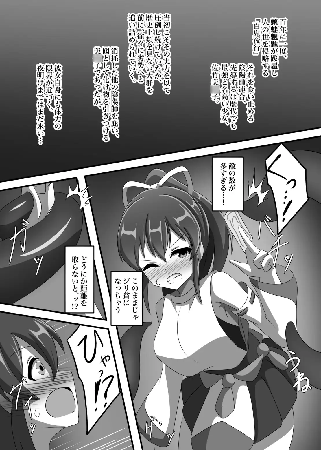 陰陽触辱 触手義弟 エロ漫画2