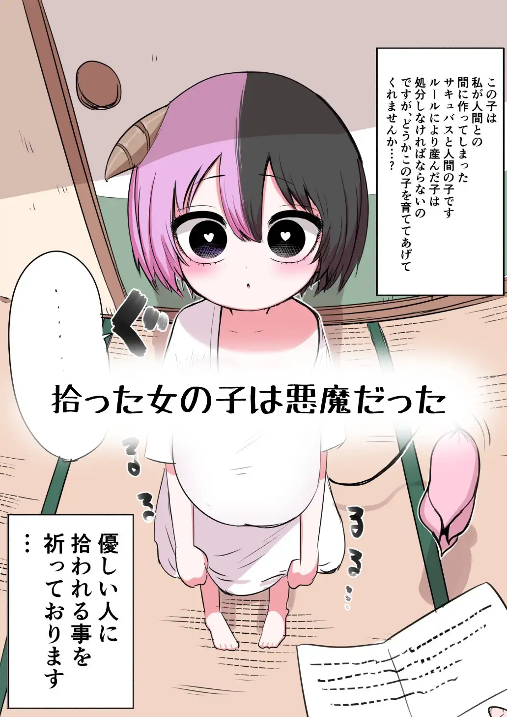 ハーフサキュバスを拾った ずり騎士 エロ画像2