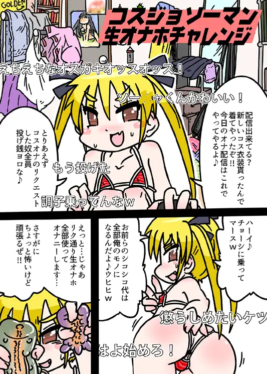 コスプレ女装男子が怪しいアダルトグッズでオナニー配信するだけの本2枠目 C-cut エロ漫画4
