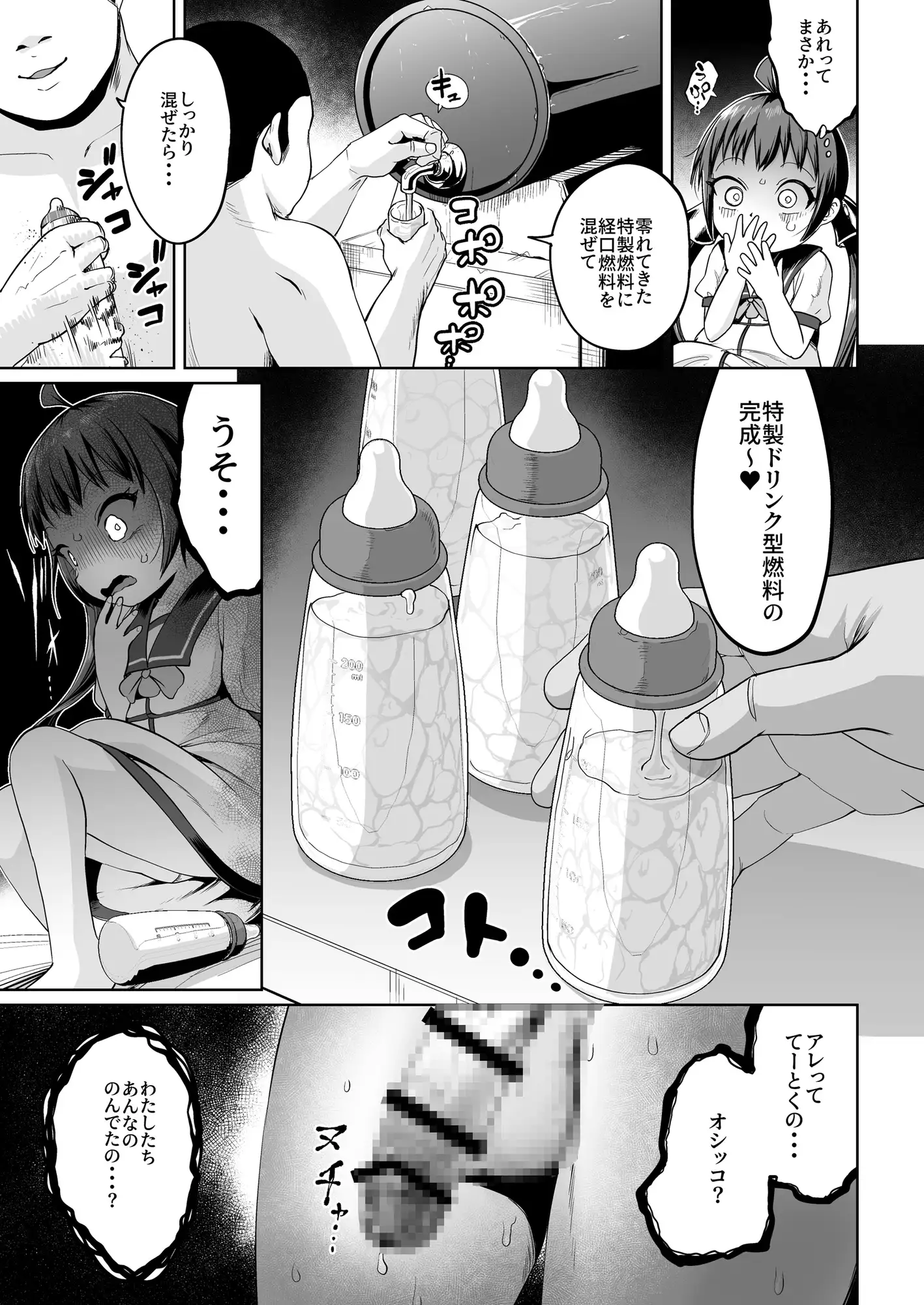 ほきゅうのじかん 丁2 お解りいただけただろうか エロ漫画4