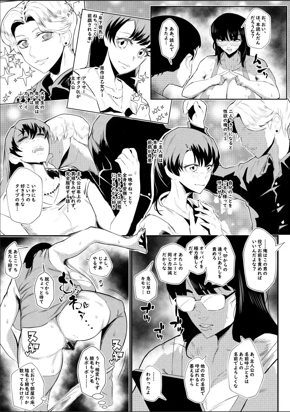 陰キャでもエロ同人みたいなセックスがしたい! サンプル画像 3