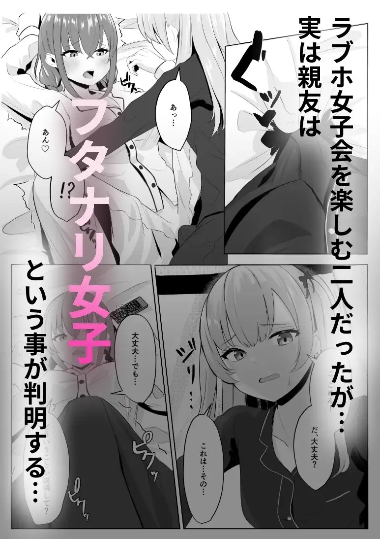 【繁体中文版】ノンケだった彼女がふたなり親友にNTRまで