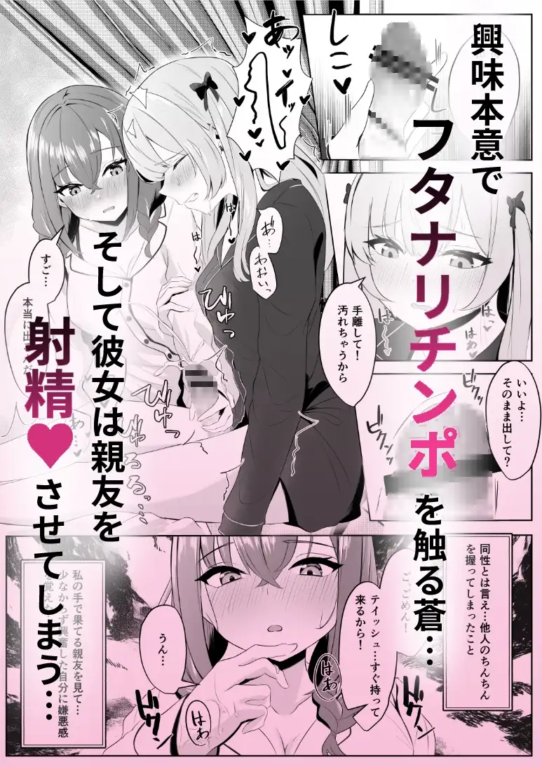【繁体中文版】ノンケだった彼女がふたなり親友にNTRまで