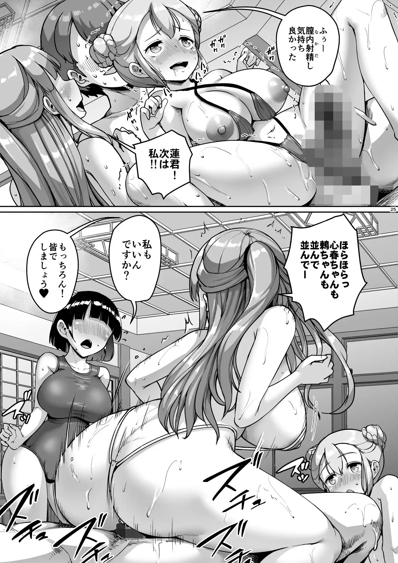 【繁体中文版】巨乳の母娘にお世話になってます。ハーレム編