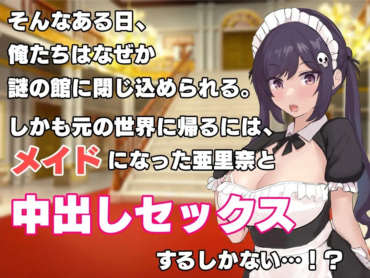 ナマイキ幼馴染メイドとご奉仕性活