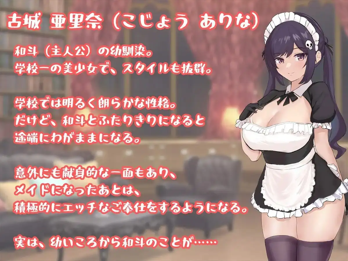 ナマイキ幼馴染メイドとご奉仕性活