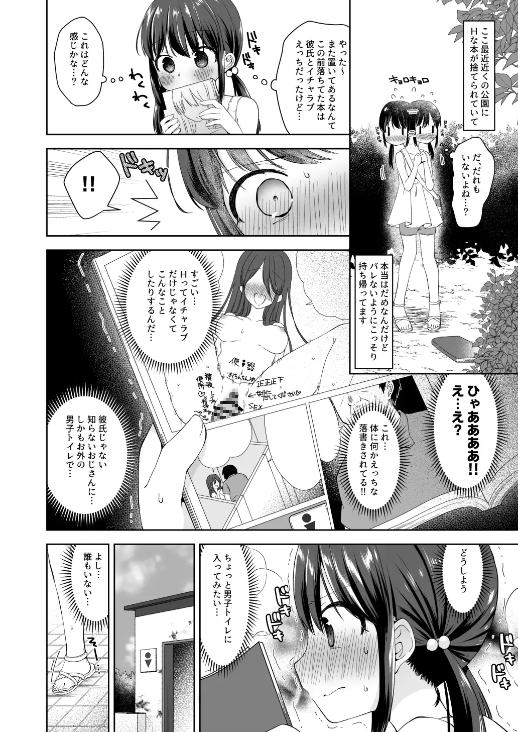 日菜ちゃん男子トイレで露出する サンプル画像 2