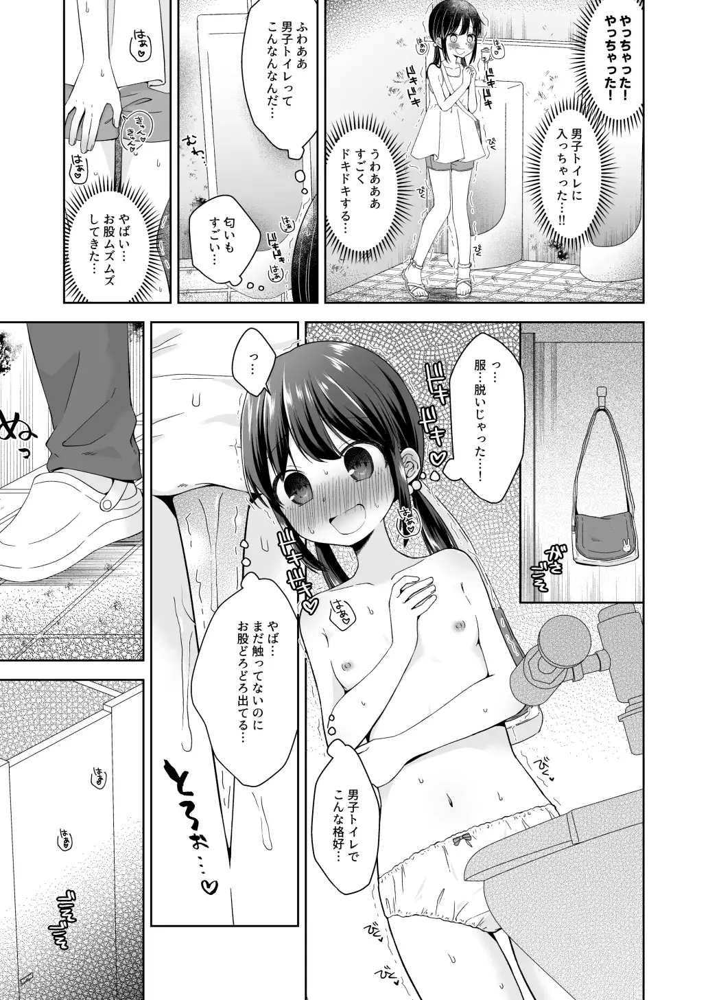 日菜ちゃん男子トイレで露出する サンプル画像 3