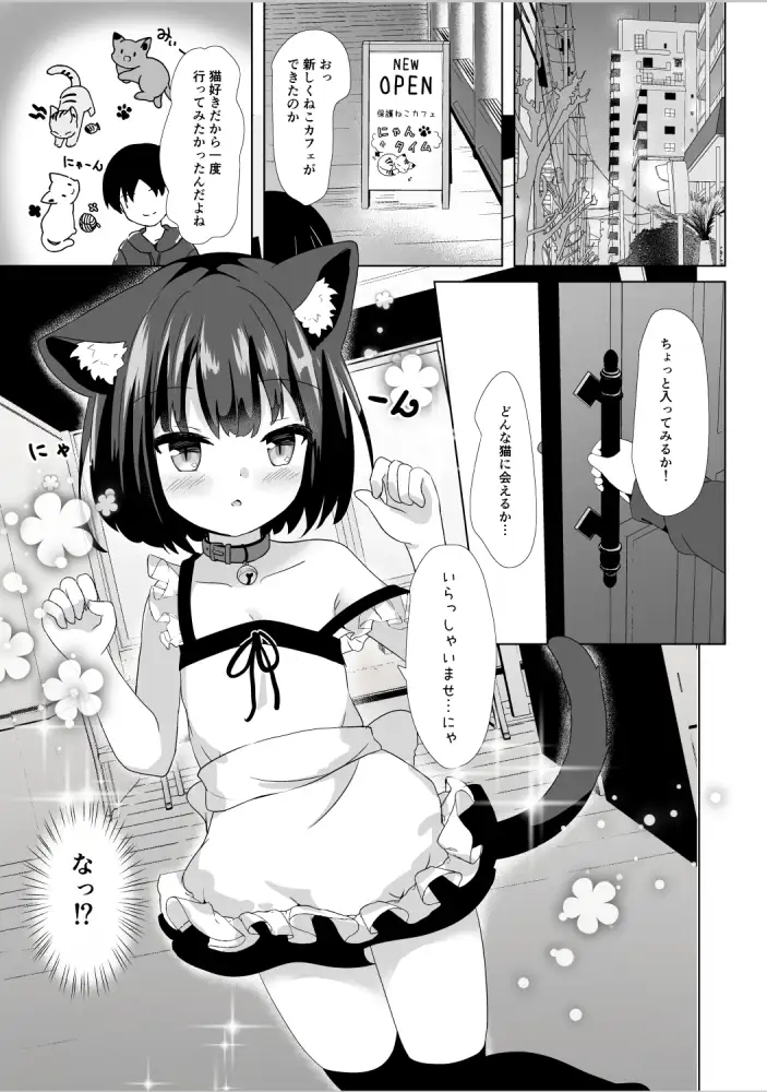ご注文はなんですか? すずめねすと エロ漫画2