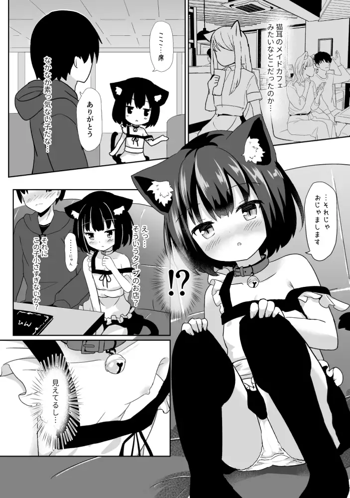 ご注文はなんですか? すずめねすと エロ漫画3
