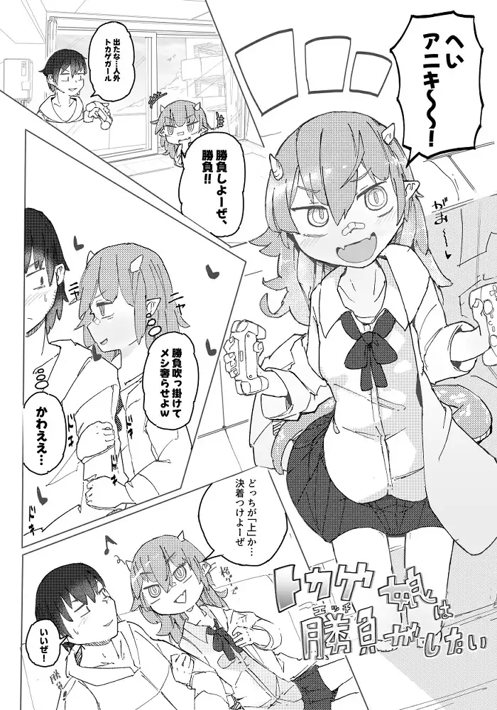 【简体中文版】蜥蜴娘想要一决胜负
