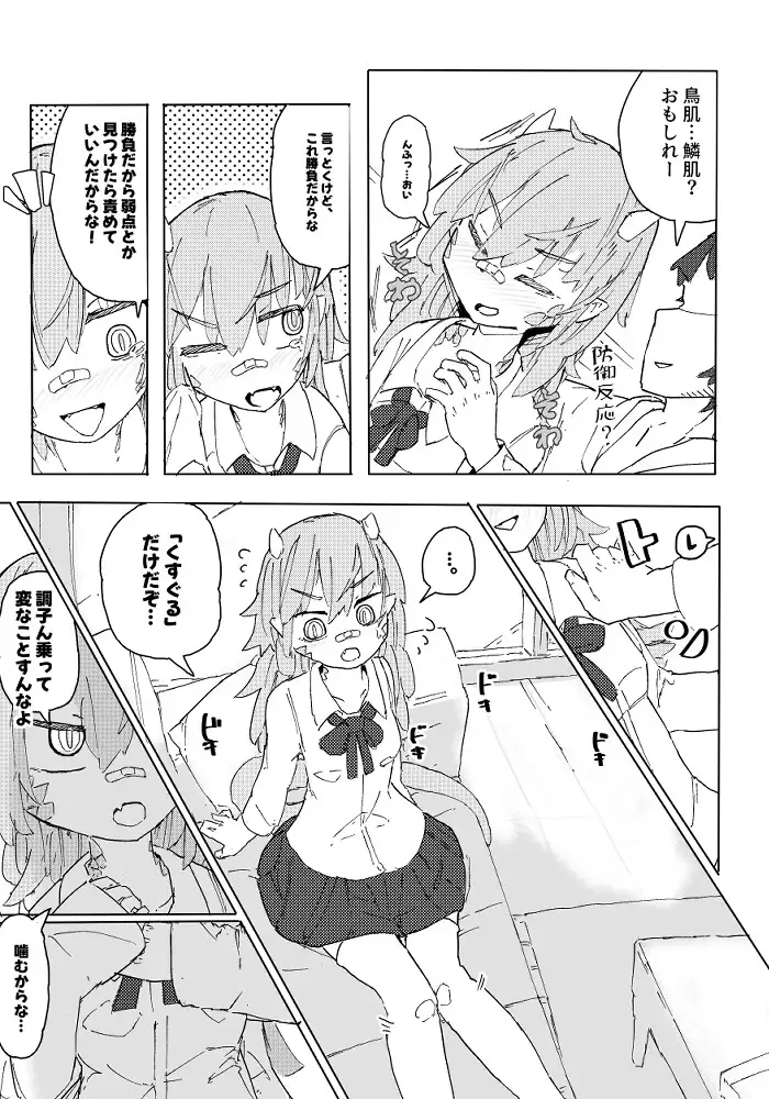 【简体中文版】蜥蜴娘想要一决胜负