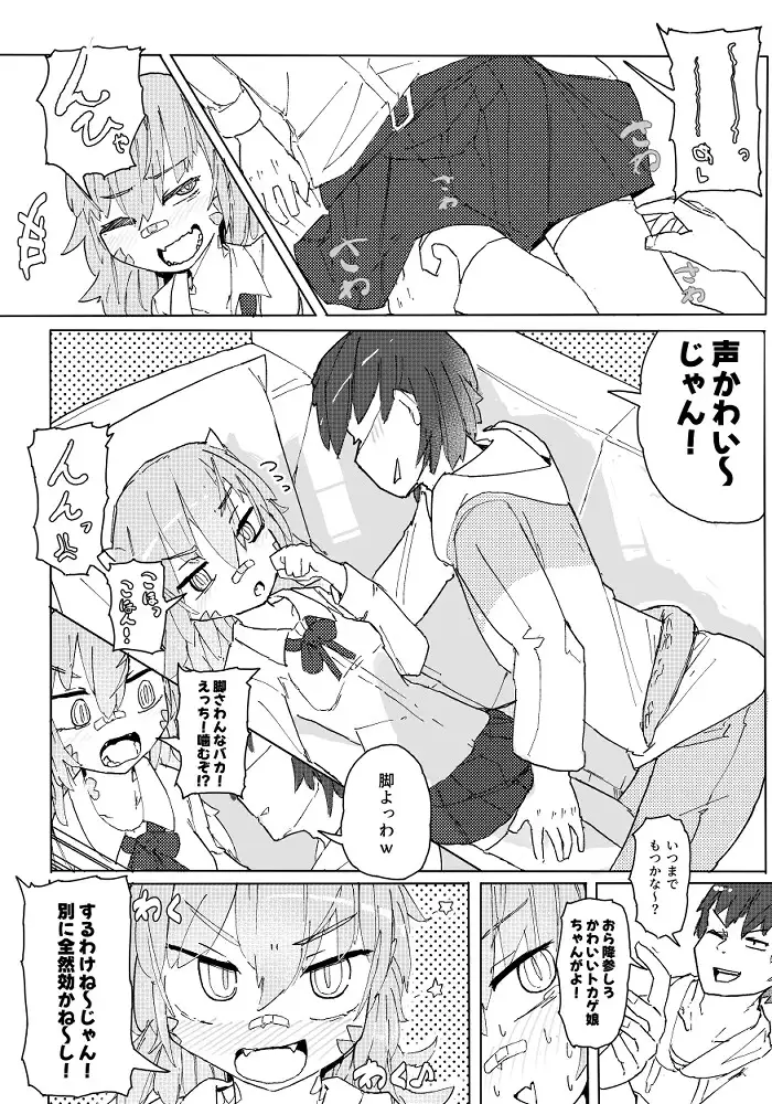 【简体中文版】蜥蜴娘想要一决胜负