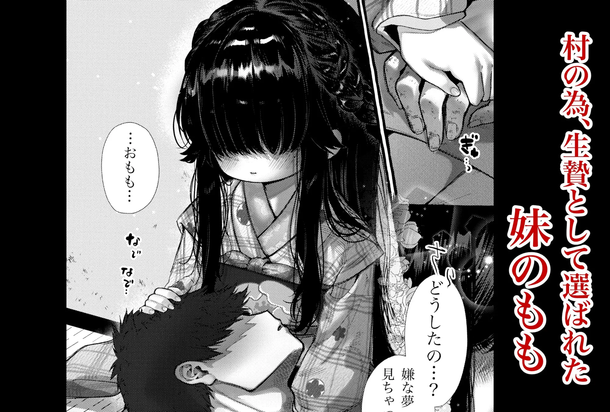 妹贄 前編 ゆるしておちんち教 エロ漫画2