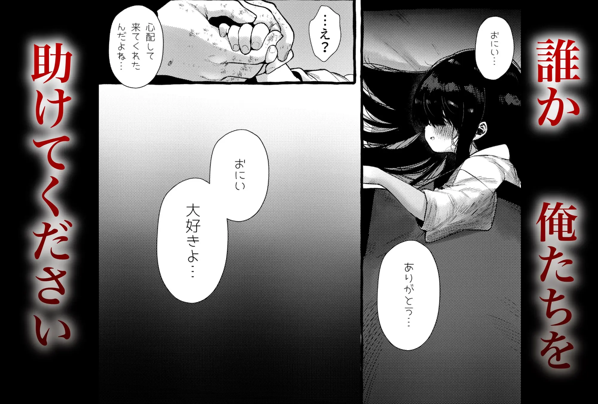 妹贄 前編 ゆるしておちんち教 エロ漫画4