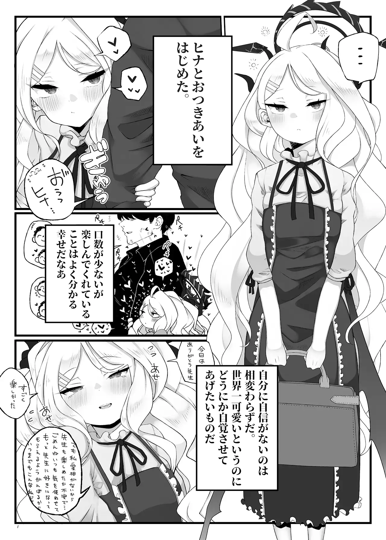 ヒナちゃんがいいんだよ!! 菓子麺麭屋 エロ漫画2