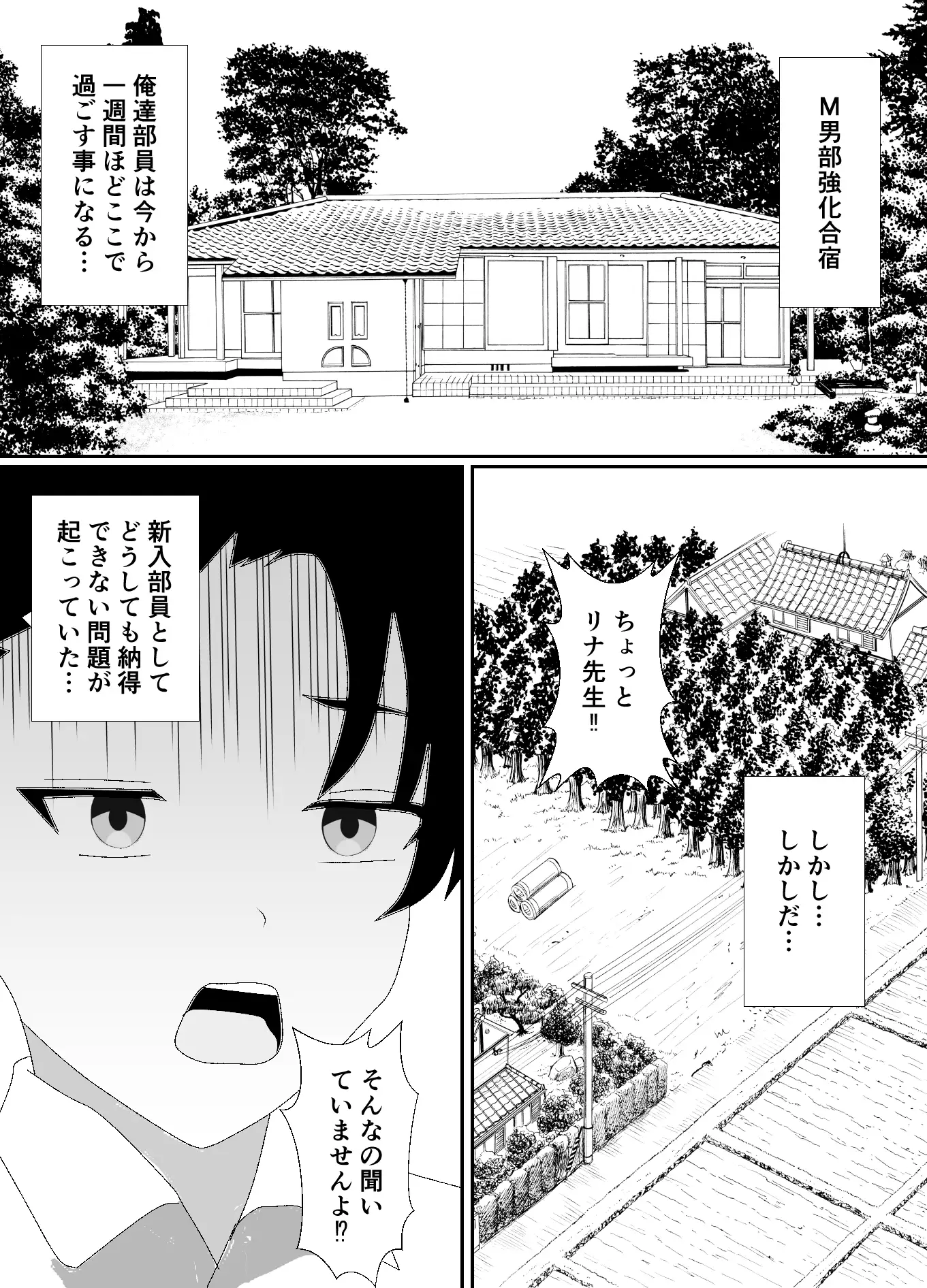 放課後M男倶楽部3～M男部強化合宿編～ サンプル1